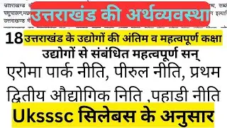 उत्तराखंड की महत्वपूर्ण नीतियां. उत्तराखंड का कंप्लीट सिलेबस @A For Arjun