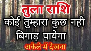 TULA RASHIFAL 2021 !! LIBRA HOROSCOPE || TULA RASHI || LIBRA HOROSCOPE || TULA RASHI AAJ KA RASHIFAL