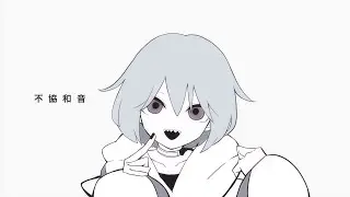 「不協和音」szri&times;ハツミノ&times;あーきとれーぶ（アトリエプロジェクト）