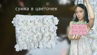мастер класс: сумка (косметичка) крючком | мк