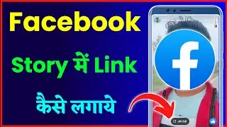 facebook story me link kaise lagaye 2023 | facebook story me link kaise dale