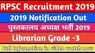 RPSC Librarian Grade-3 Recruitment 2019 | पुस्तकालयाध्यक्ष भर्ती | Librarian vacancy | By Om Prakash