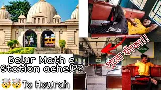 Belur Math এ station আছে?😮| Belur Math to Howrah train service🚆| Time waste😣