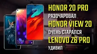 Видеосъемка на смартфоны. Honor 20 Pro vs Honor View 20 vs Lenovo Z6 Pro camera test comparison!