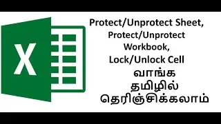 Excel - Protect Sheet, Unprotect Sheet, Lock & Unlock Cell - MS Excel Tutorial in Tamil - Session 13