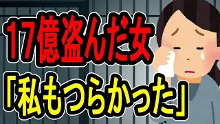 【三菱UFJ貸金庫窃盗】殺人罪並みの求刑…17億円をすべてギャンブルに突っ込んだ女の呆れた言い訳がヤバすぎた【#懲役先生 】