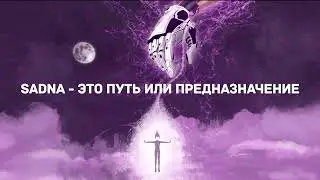 Линник, Fatum Star - Intro/Sadna (Lyric video)
