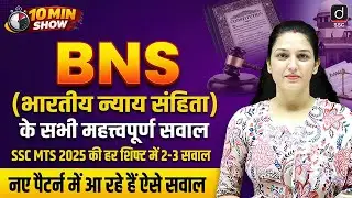 10 MIN Show | BNS (भारतीय न्याय संहिता) | 10 min show by Namu Ma’am | Drishti SSC | 10 minutes show