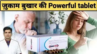 जुकाम बुखार, सिर दर्द की Powerful tablet | Jukam ki tablet