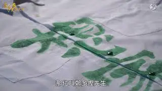 【舊物絮語】父親的「想家」上衣｜ 何守為 ｜爸，您想家，我想您｜老兵返鄉探親運動