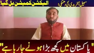 Sohail Afridi vs Election commission | Sohail Afridis' Threat KP Government t9 Resigin 