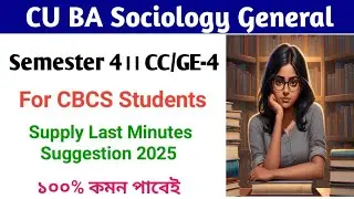 CU 4th semester sociology general supple suggestion 2025 | CBCS 4th semester sociology CC GE 4