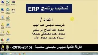 طريقة تسطيب برنامج ERP