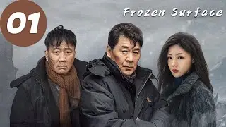 ENG SUB | Frozen Surface | EP01 | 黑土无言 | Chen Jianbin, Hu Jun, Deng Jiajia