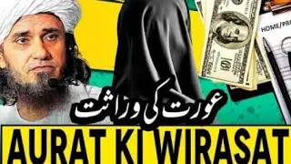 Wirast Men Aurt Ka Hissa|Mufti Tariq Masood speeches|FaisalWorld