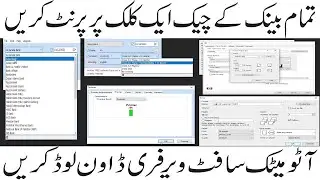 Cheque Printing Software Free | Automatic Cheque Printing Software Free Download | Secure4U in Urdu