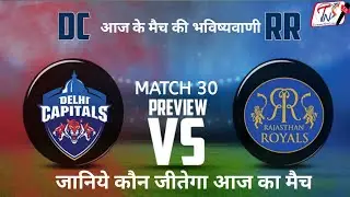 IPL 2020- 30th Match Prediction | Delhi Capitals vs Rajasthan Royals