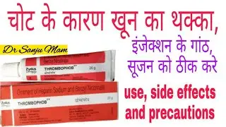 Thrombophob - चोट के कारण खून का थक्का, इंजेक्शन के गांठ और सूजन ठिक करे | uses in hindi 