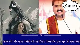 शिवजी और माता सती का विवाह कब हुआ सुने