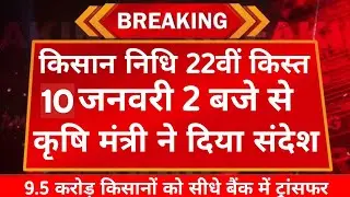 प्रधानमंत्री किसान निधि 22वीं किस्त ₹4000/ तारीख जारी/Pm Kisan Nidhi 22th Kist Installment 2026