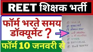 Documents for REET form / Documents required to fill out REET form / REET documents required