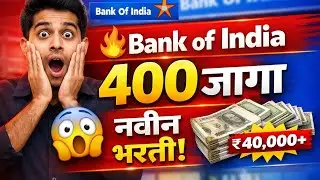 @icoNikMarathi 🔥 Bank of India मध्ये 400 पदांची मेगा भरती | 10वी/12वी/Graduation | Apply Now