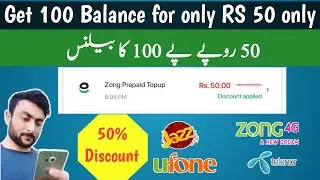 Get 100 Balance for only RS 50 only | Easypaisa Offer | PSL offer
