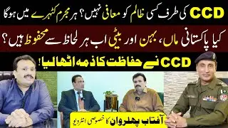 CCD Brings Criminals To Justice | Safer Streets For Families | #pakistan #viral #trending