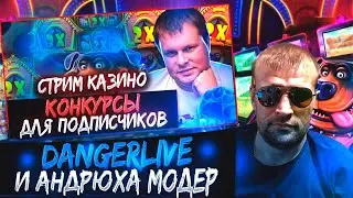 СТРИМ КАЗИНО ОНЛАЙН DANGER LIVE | ИДЕМ В ЗАНОСЫ НЕДЕЛИ В ОНЛАЙН КАЗИНО| 19.05.2024