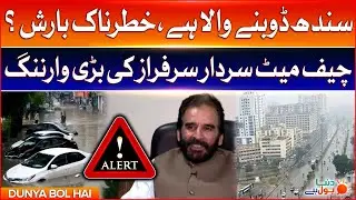 Sindh To Be Drowned? | Heavy Rainfall | Chief Met Sardar Sarfaraz Big Prediction | Breaking News