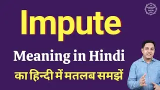 Impute meaning in Hindi | Impute ka matlab kya hota hai