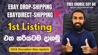 How to Create eBay First item 2025  eBay New Listing Tool  #ebay First Listing Sinhala