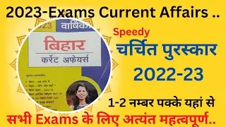 Most important Awards/Award-2021-22/Bihar current Affairs #awards #awardwinners #currentaffairs