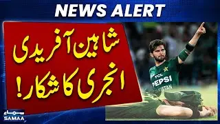 Shaheen Afridi Suffers Foot Injury | PSB Confirms Fast Bowler Under Medical Supervision | SAMAA TV