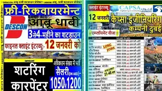 12 जनवरी को डेस्कोन अबु धाबी और कैप्सा दुबई का एक साथ 2 कंपनियों का क्लाइंट इंटरव्यू! #dubai #job 