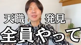自分は何者？天職の見つけ方【ワーク付き】
