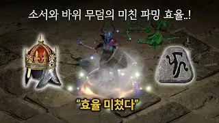 바위 무덤 is 신뢰에요~ 이 맛에 파밍합니다^^ (바위무덤 300회) [래더5기#6]