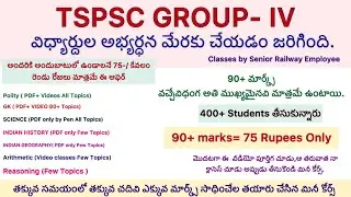 Telangana group 4 classes in Telugu/ most important topics/ tspsc group 4