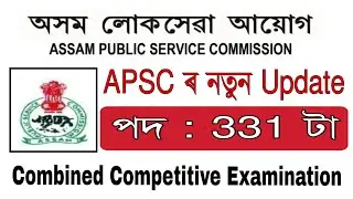 Assam Public Service Commission Recruitment 2021 | Assam Govt Job October 2021 | Assam Jobs #APSC ||
