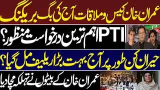 PTI&rsquo;S most important application accepted? Imran Khan case and today's meeting big breaking. CM kpk.