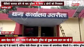 uttarpradesh हर्ष firing का वीडयो हुआ viral ! | harsh firing viral video| |uttarola|