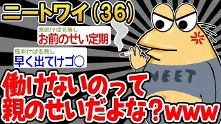 「親がダメだと大変なんだよね〜ｗ」