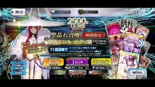 [FGO JP] 25 Million Download Campaign Gacha - Miss Crane