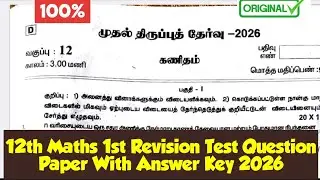 12th Maths 1st Revision Examination Question paper With Full Answer Key 2026|Vincent Info|