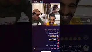 بث سعد الشهري مع زايد بن سابر  للمره الثانيه .بث الاثنينp1