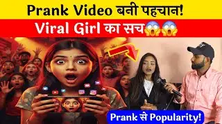 Social Media पर Prank Video बनाकर Viral हुई लड़की, जानिए सच्चाई | Ham Tak News
