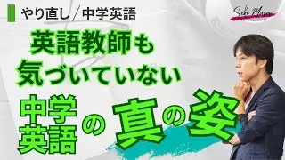 効率良く英語をマスターするために　関 正生　№731