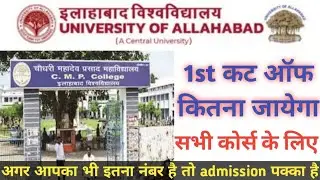 CMP 1st cut off 2022 | allahabad university main campus cut off | affiliated college councelling2022