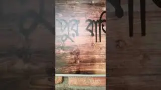 Apur Sansar Park full video on channel #shorts #short #status