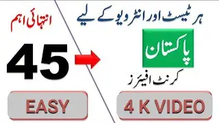 ASSITANT BS 16 GB CURRENT AFFAIRS | AMAZING WORLD